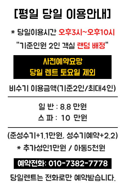 제이스 펜션 당일이용안내 팝업창